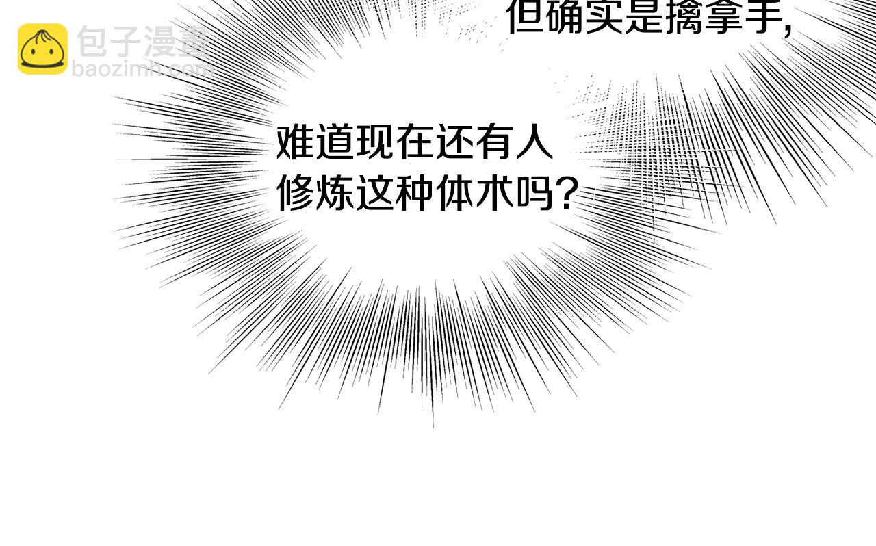 🍼登录武林系统 第193话 幕后登场 第21页
