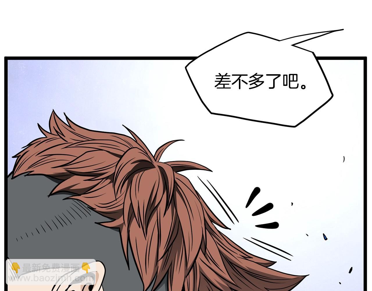 🍼登录武林系统 第193话 幕后登场 第31页