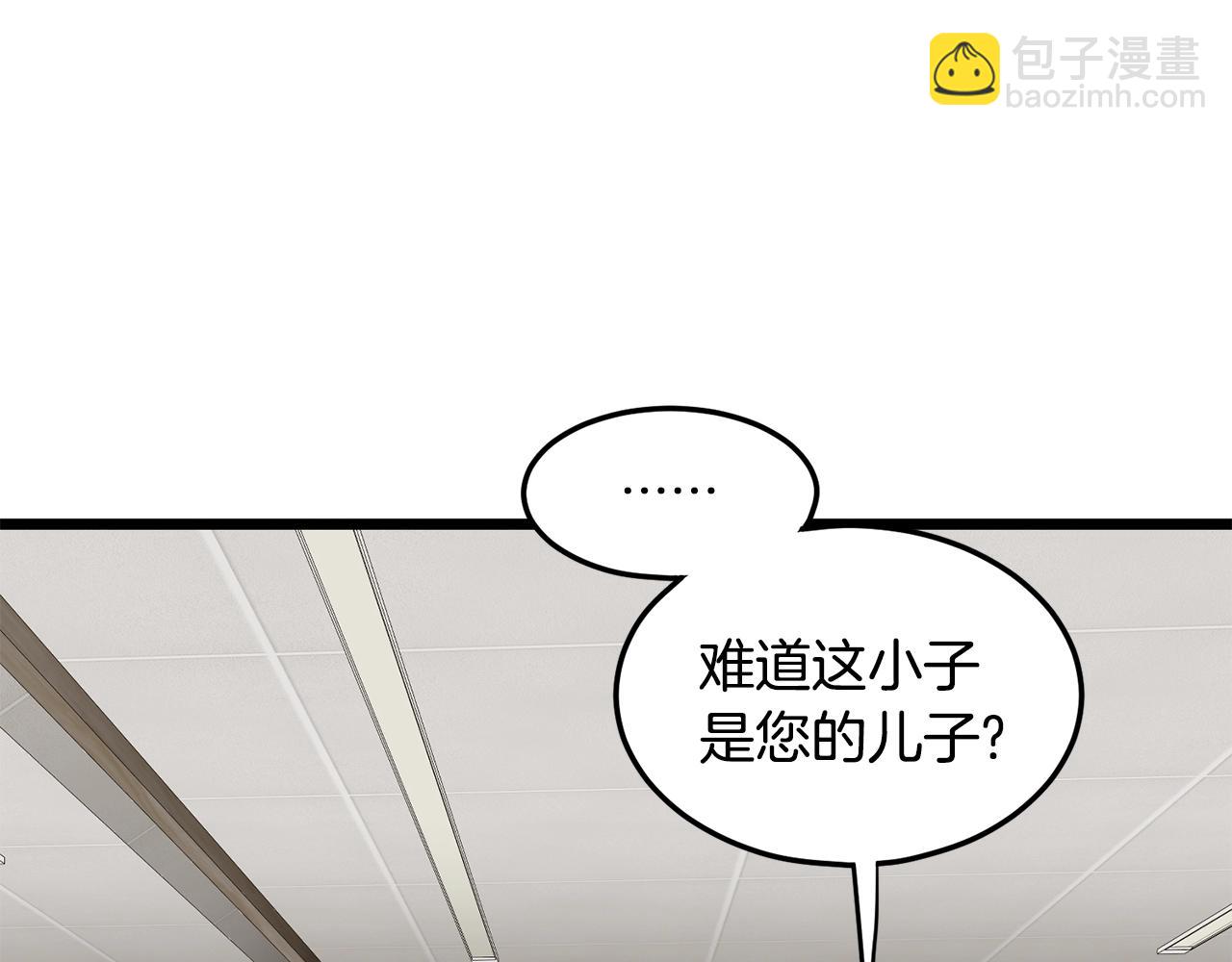 🍼登录武林系统 第193话 幕后登场 第33页