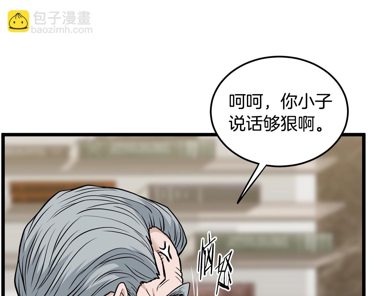 🍼登录武林系统 第193话 幕后登场 第39页