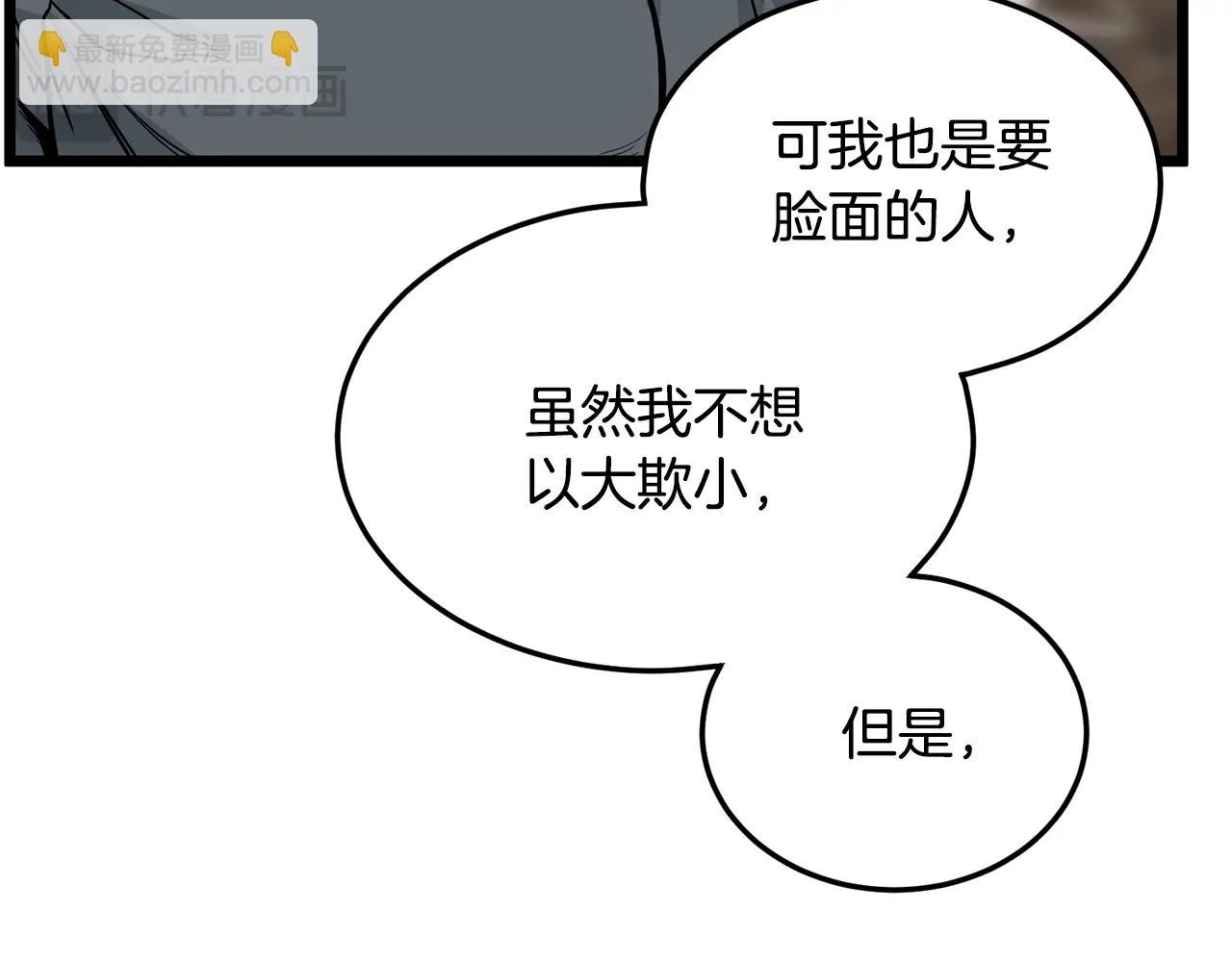 🍼登录武林系统 第193话 幕后登场 第41页