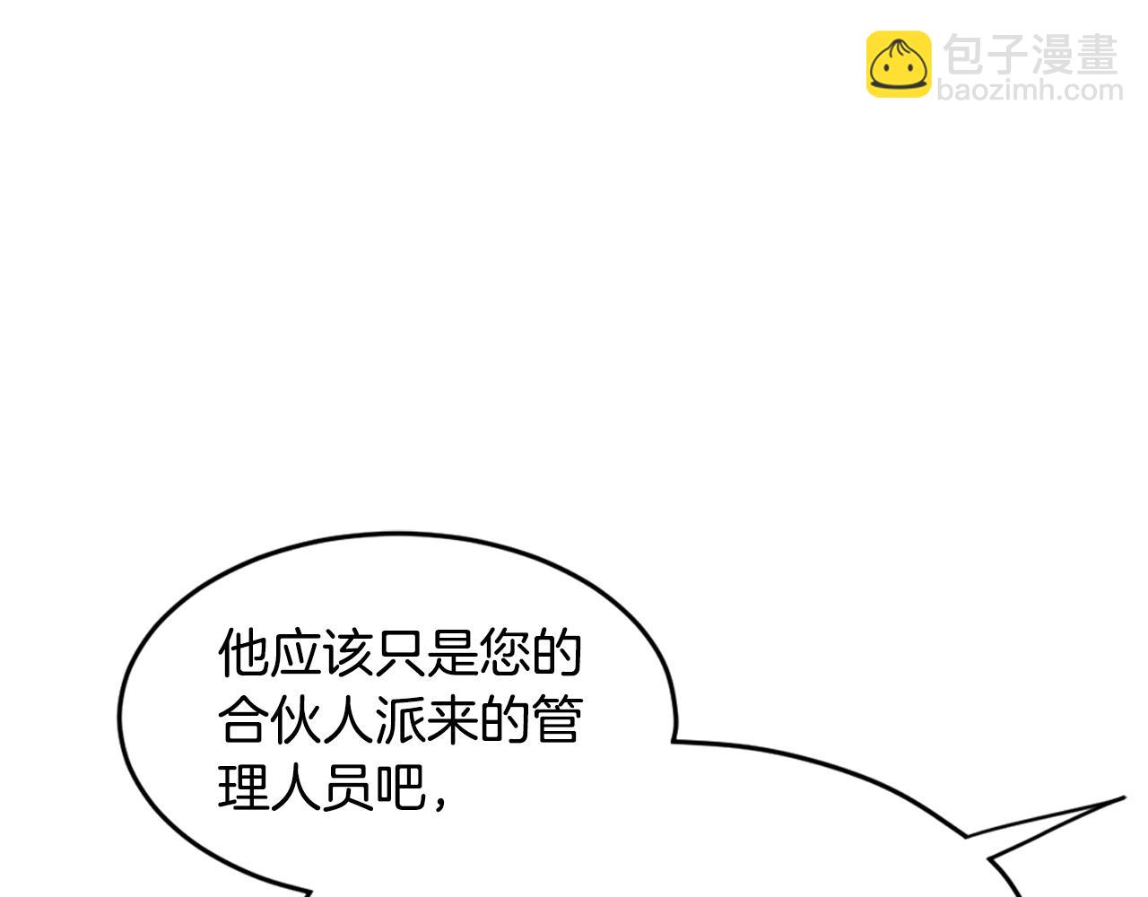 🍼登录武林系统 第193话 幕后登场 第45页