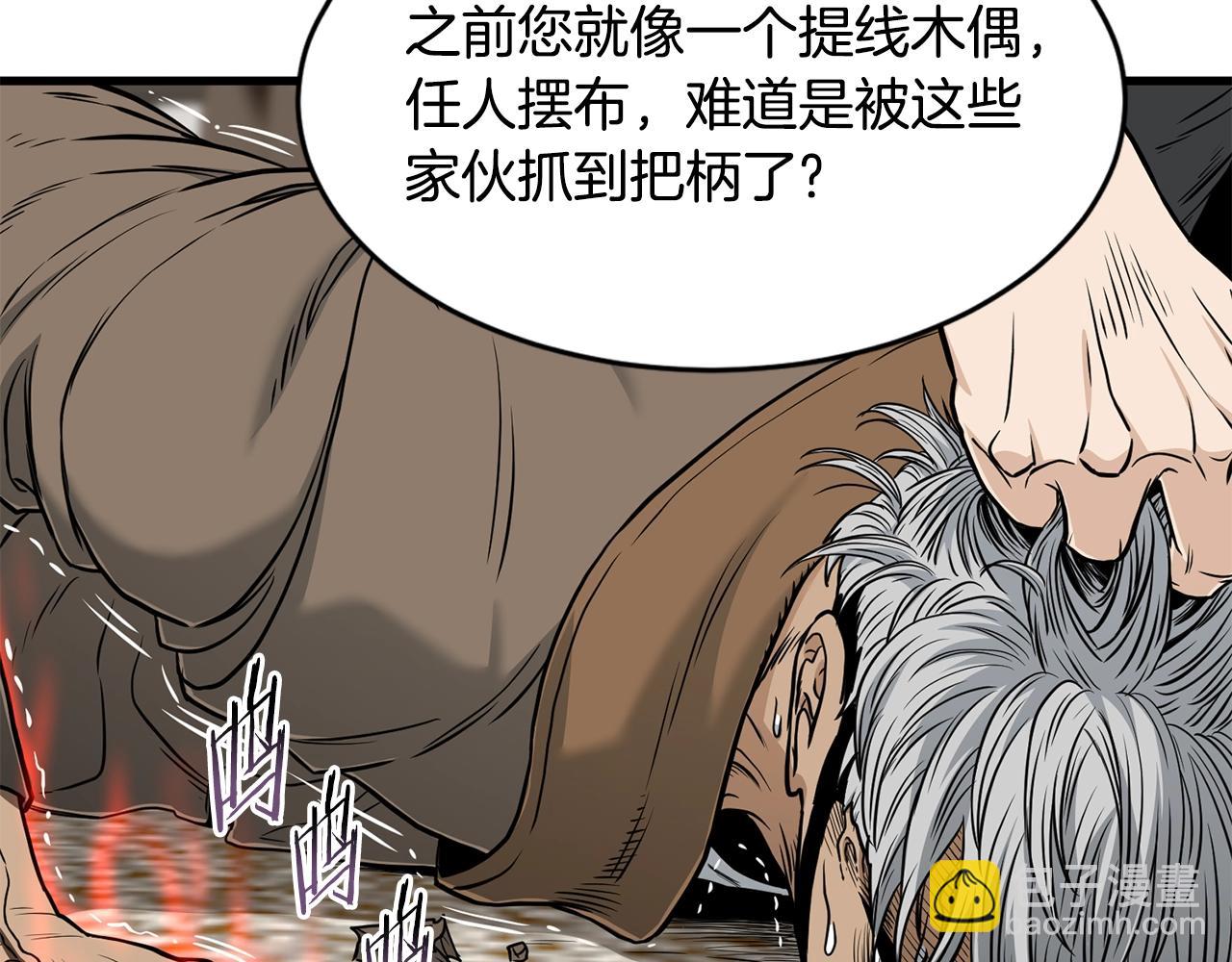 🍼登录武林系统 第193话 幕后登场 第46页