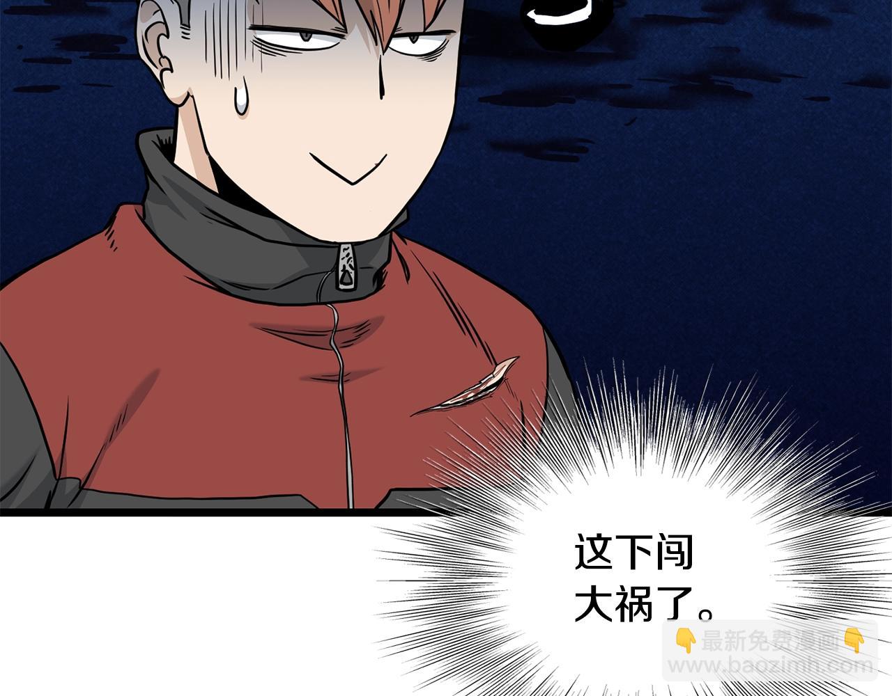 🍼登录武林系统 第195话 又见面了 第24页