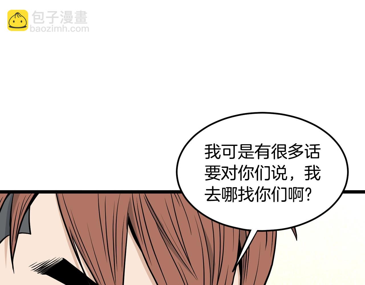 🍼登录武林系统 第195话 又见面了 第41页