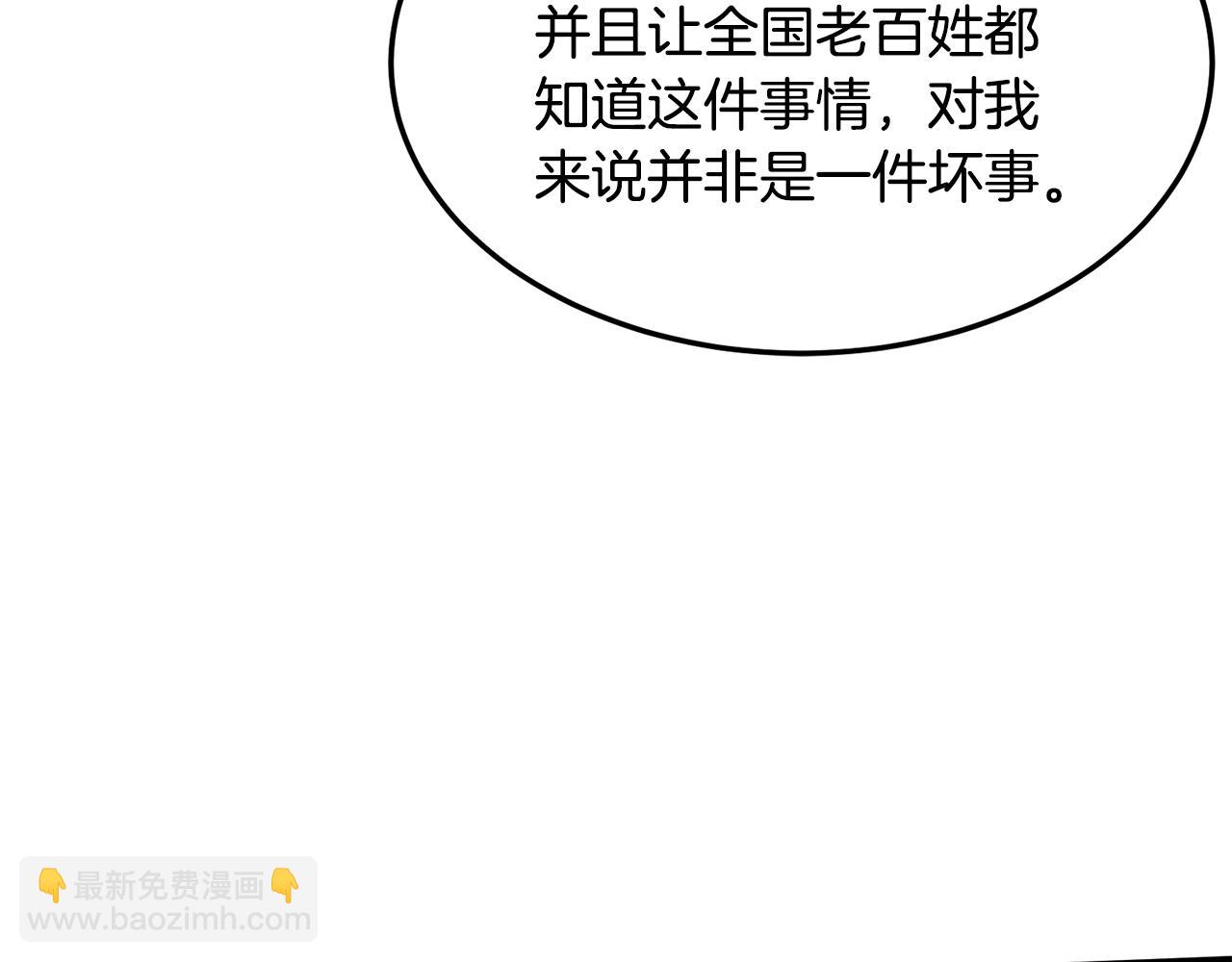 🍼登录武林系统 第195话 又见面了 第7页