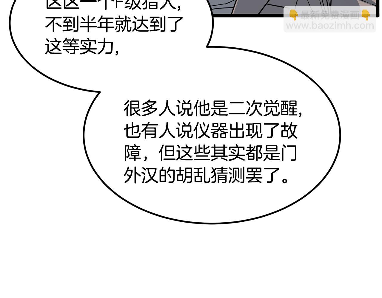 🍼登录武林系统 第197话 我能让你们变强 第21页