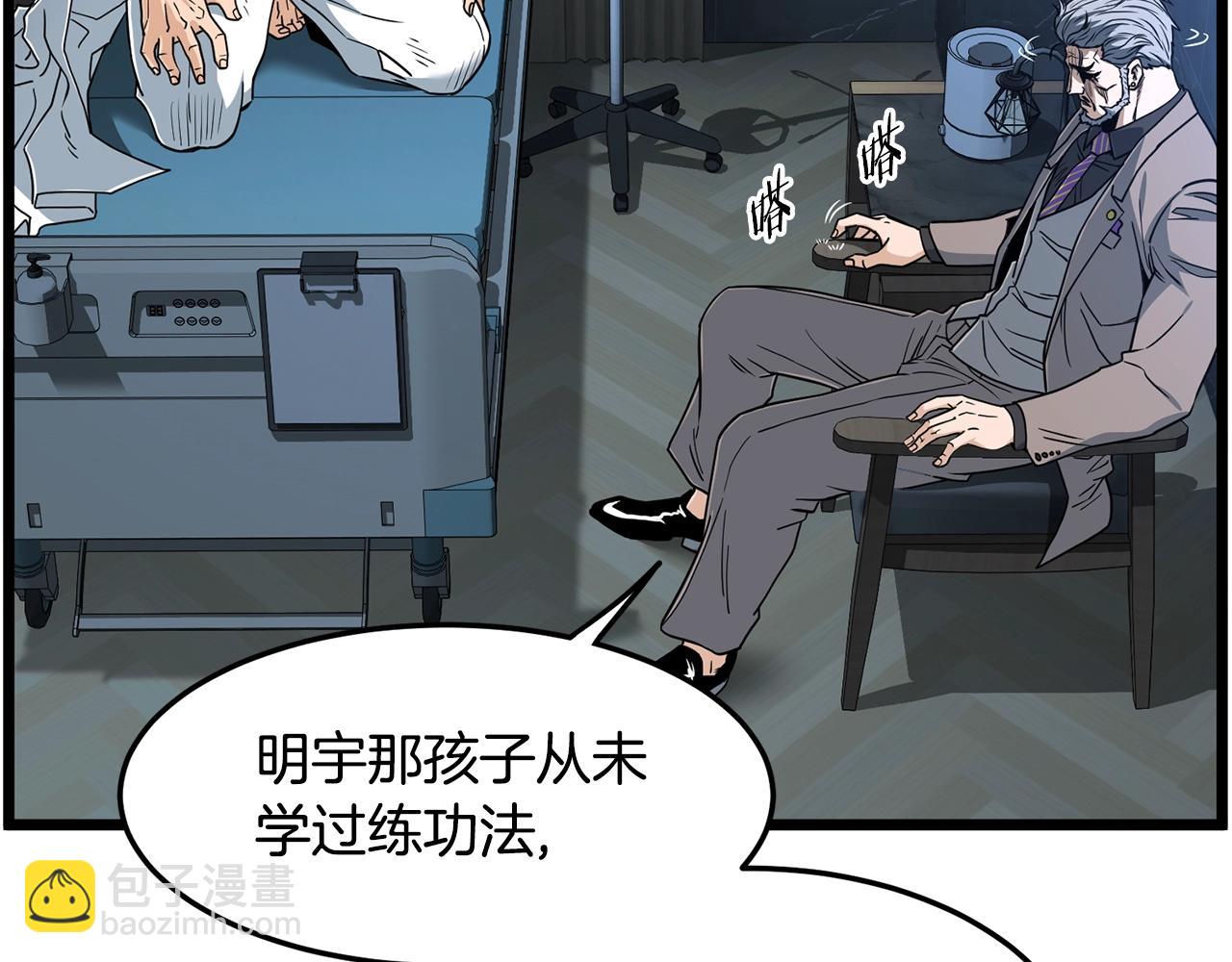🍼登录武林系统 第197话 我能让你们变强 第24页