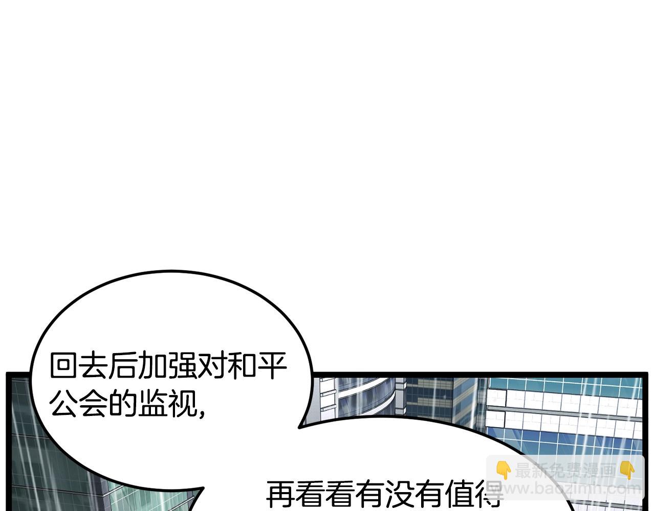 🍼登录武林系统 第197话 我能让你们变强 第46页