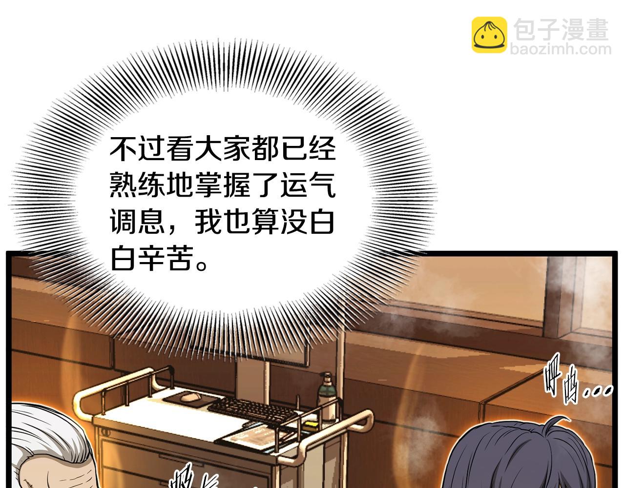 🍼登录武林系统 第199话 异变突起 第18页
