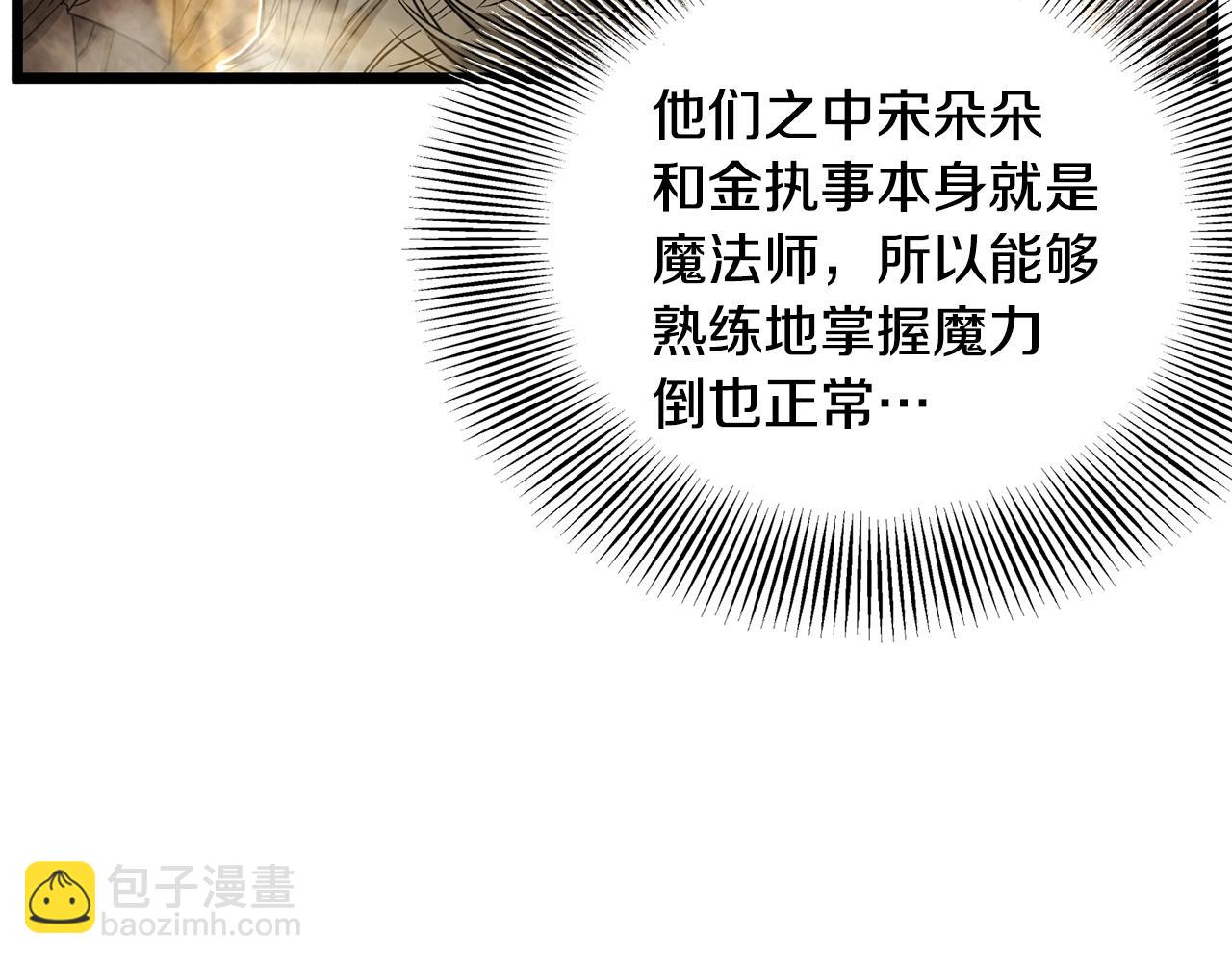🍼登录武林系统 第199话 异变突起 第20页
