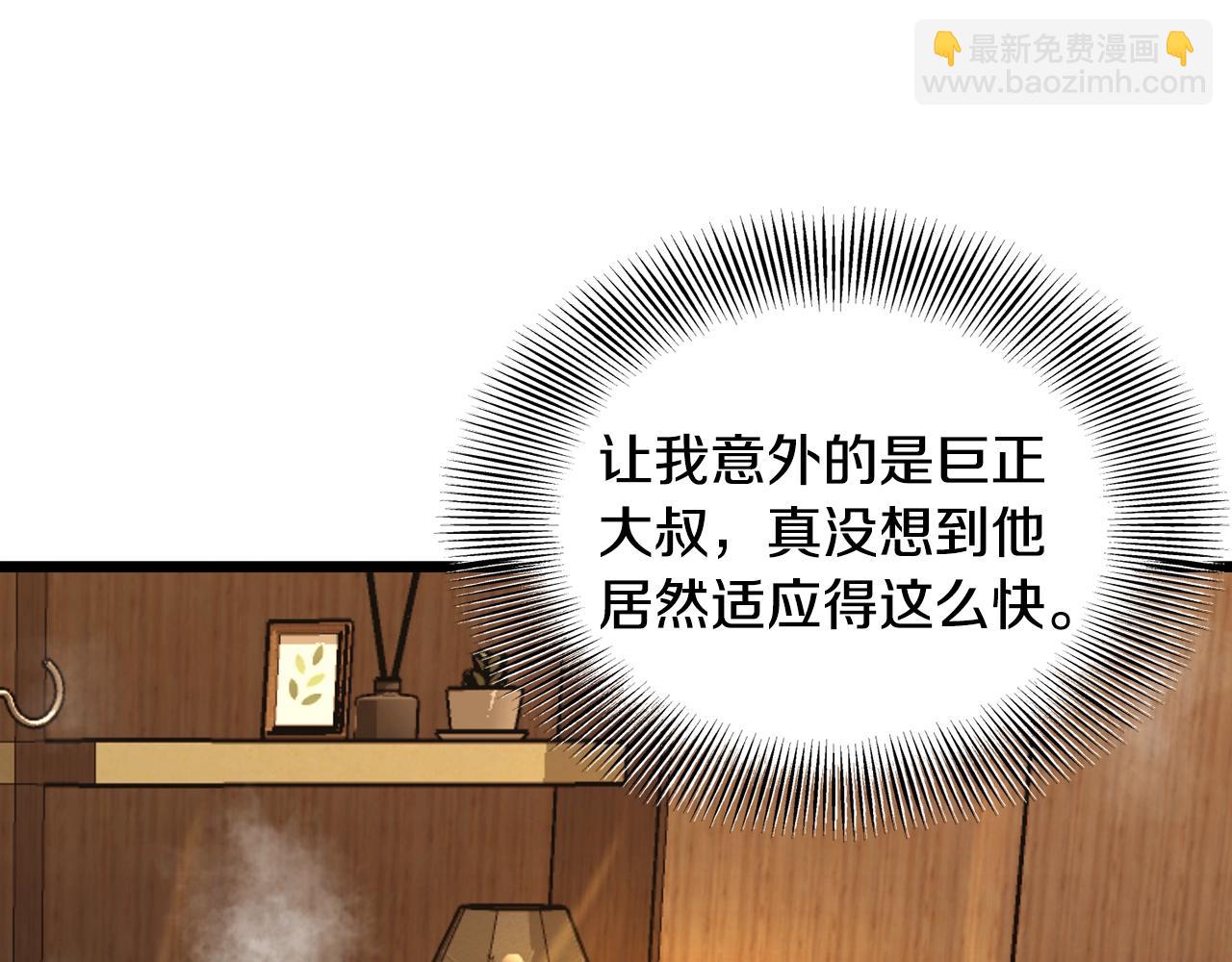 🍼登录武林系统 第199话 异变突起 第21页