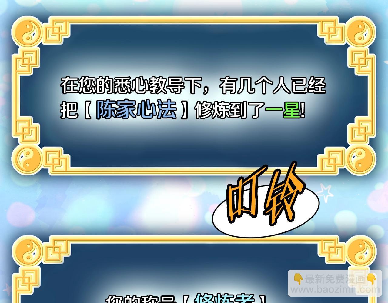 🍼登录武林系统 第199话 异变突起 第29页