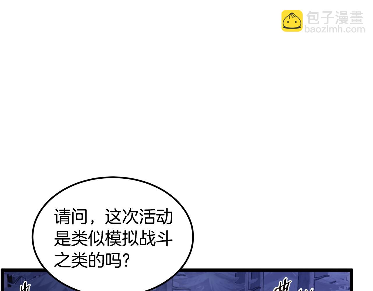 🍼登录武林系统 第199话 异变突起 第46页