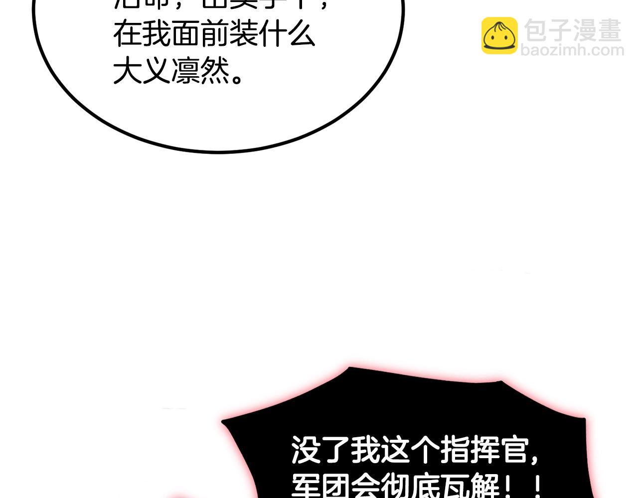 🍼登录武林系统 第201话 来迟的救援队 第10页