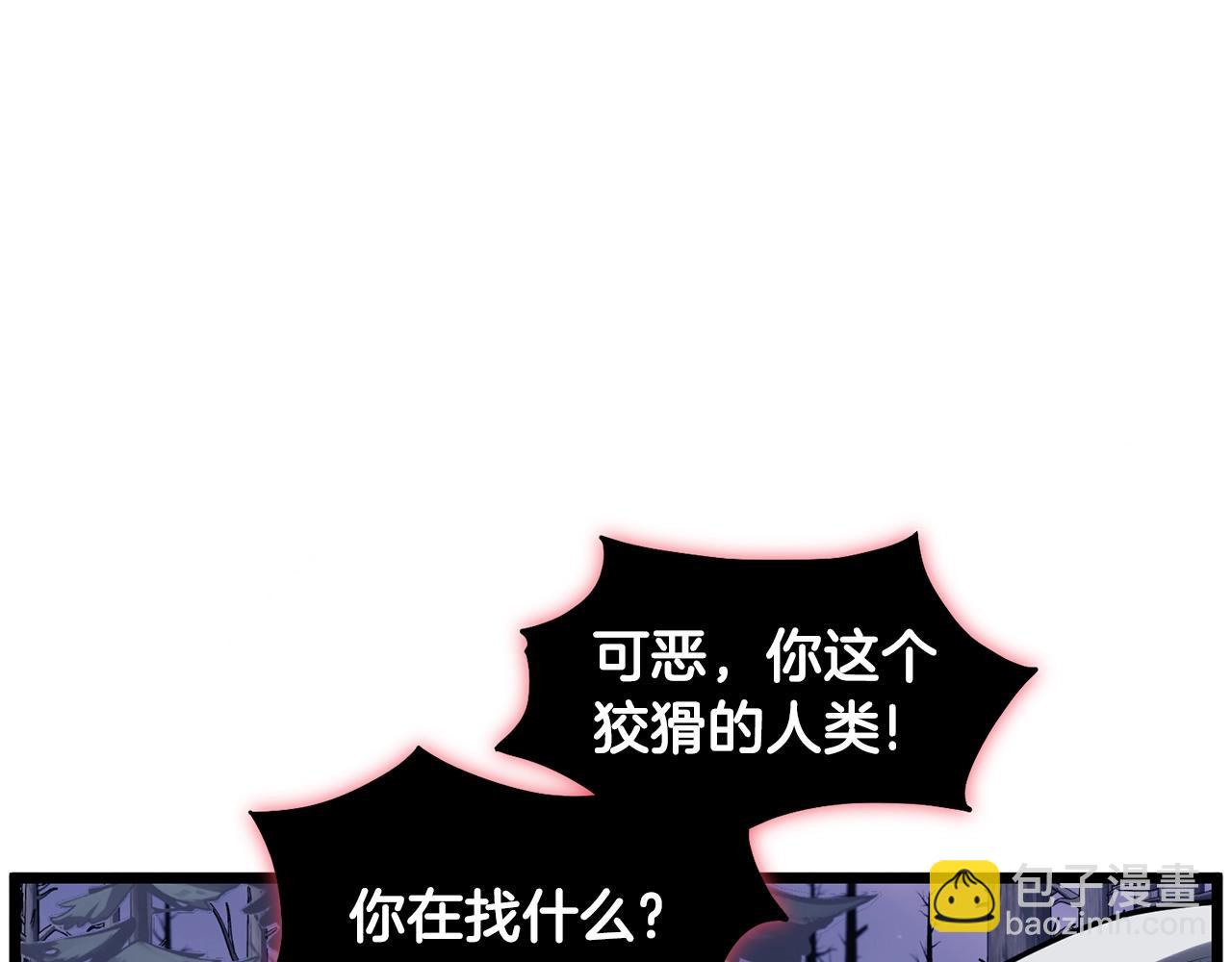 🍼登录武林系统 第201话 来迟的救援队 第14页