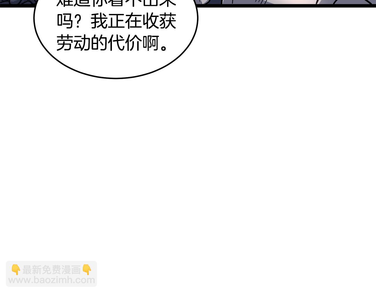 🍼登录武林系统 第201话 来迟的救援队 第20页