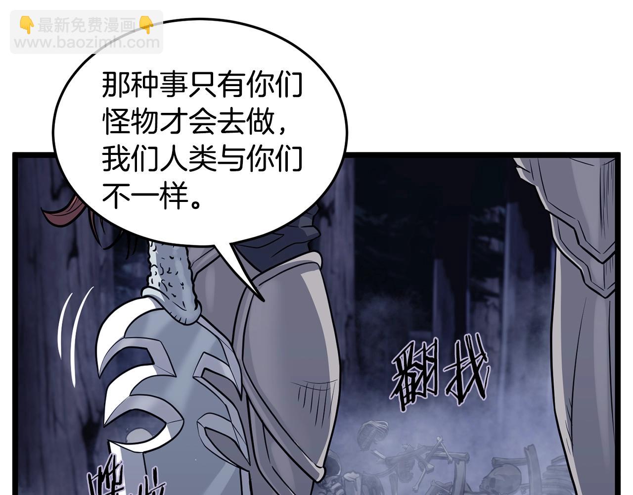 🍼登录武林系统 第201话 来迟的救援队 第24页