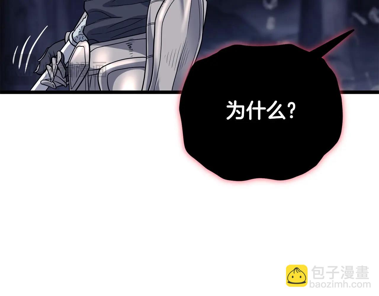 🍼登录武林系统 第201话 来迟的救援队 第36页