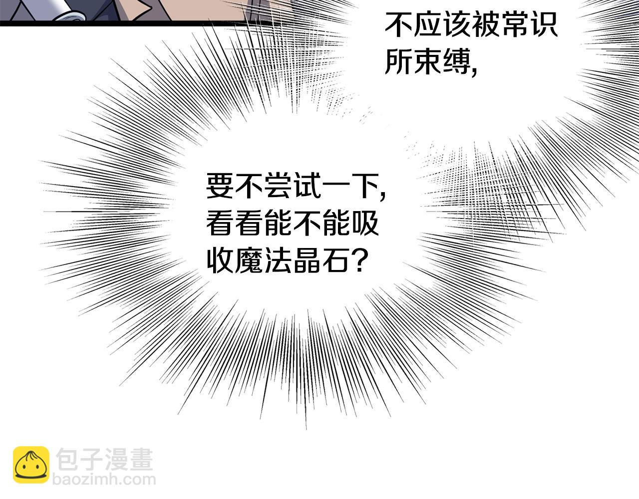 🍼登录武林系统 第201话 来迟的救援队 第45页