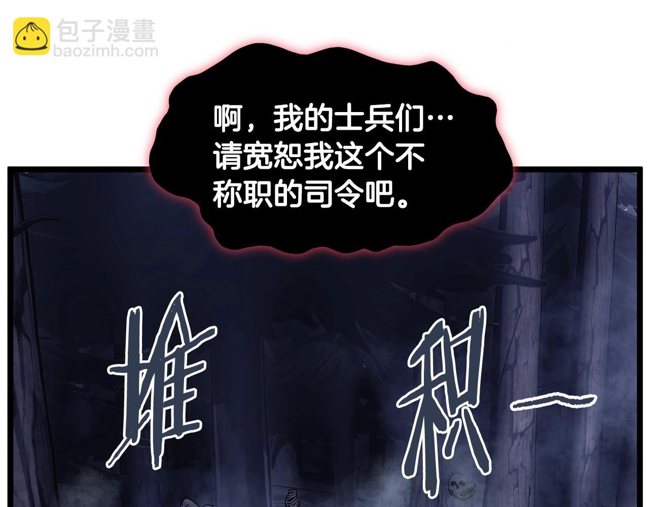 🍼登录武林系统 第201话 来迟的救援队 第5页