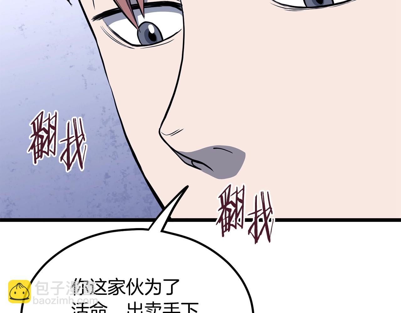 🍼登录武林系统 第201话 来迟的救援队 第9页