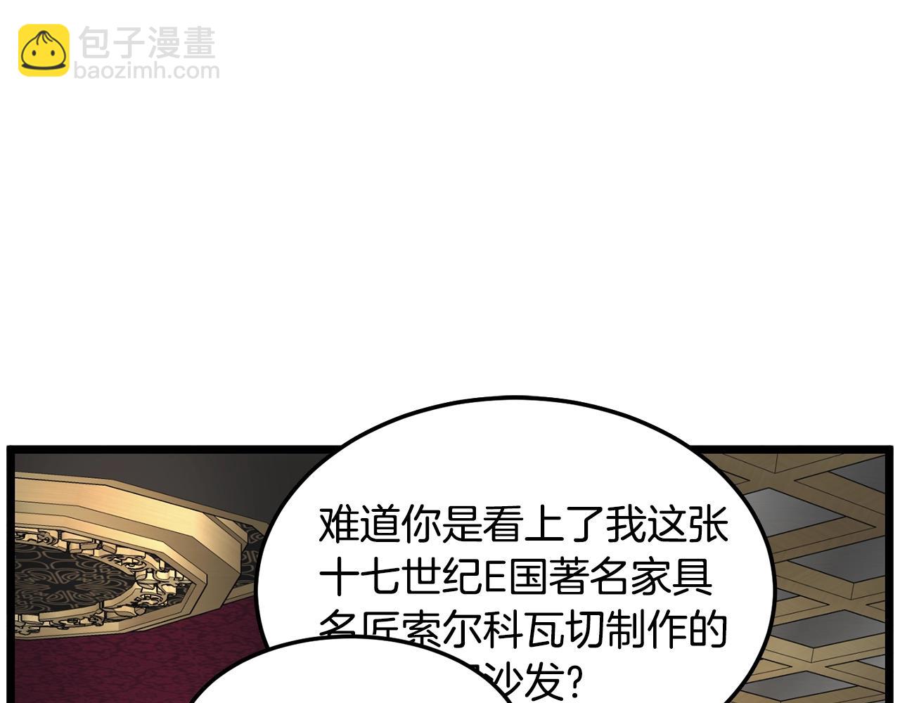 🍼登录武林系统 第203话 奇葩的安保企业 第23页