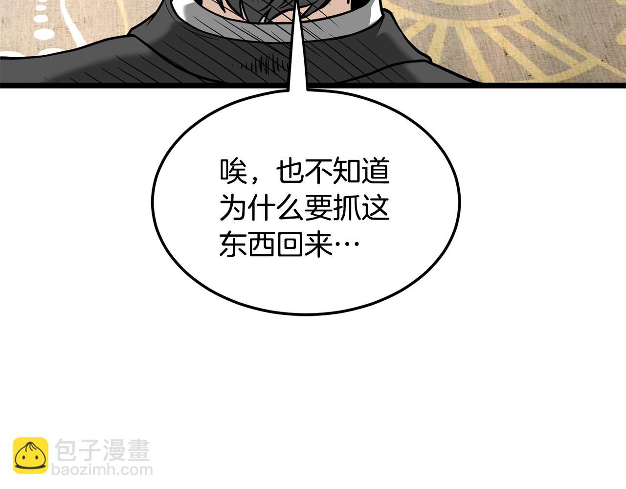 🍼登录武林系统 第203话 奇葩的安保企业 第44页