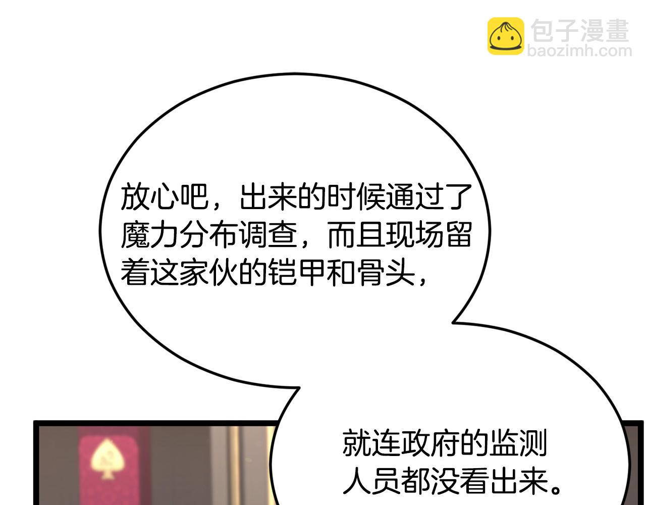 🍼登录武林系统 第203话 奇葩的安保企业 第45页