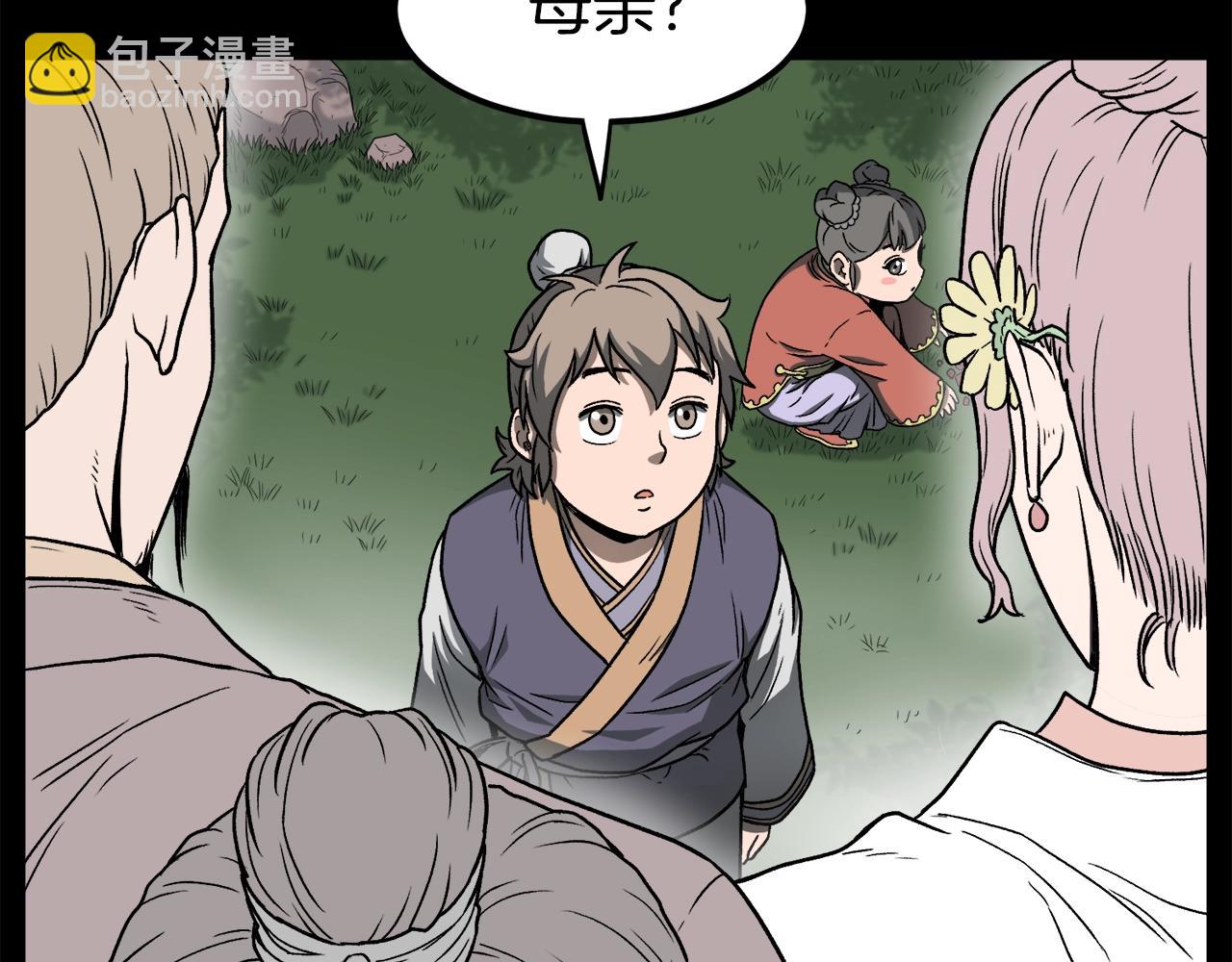 🍼登录武林系统 第22话 让我一人来 第15页
