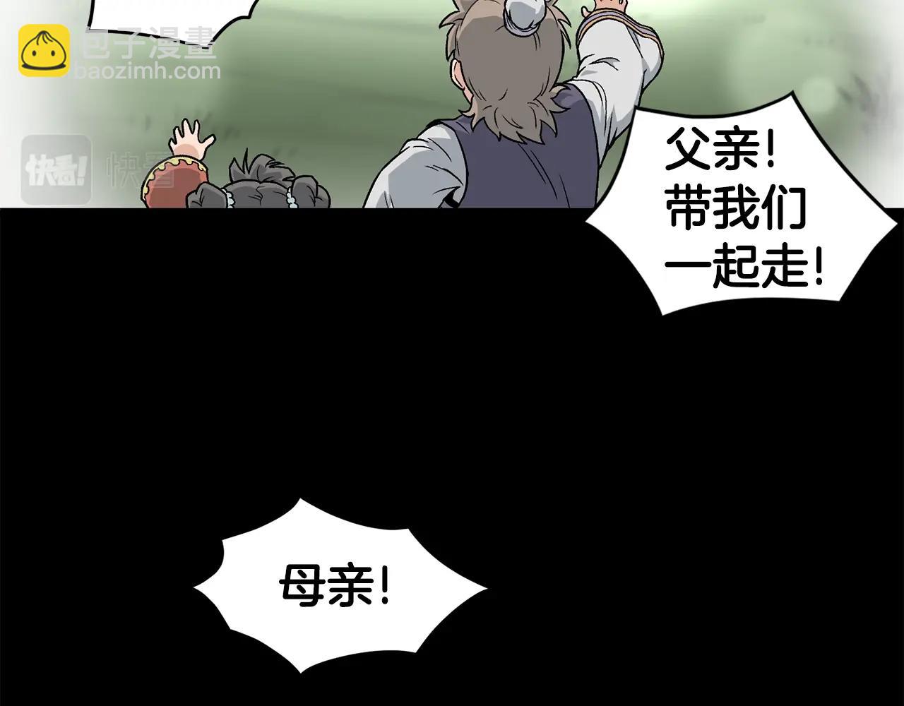 🍼登录武林系统 第22话 让我一人来 第20页