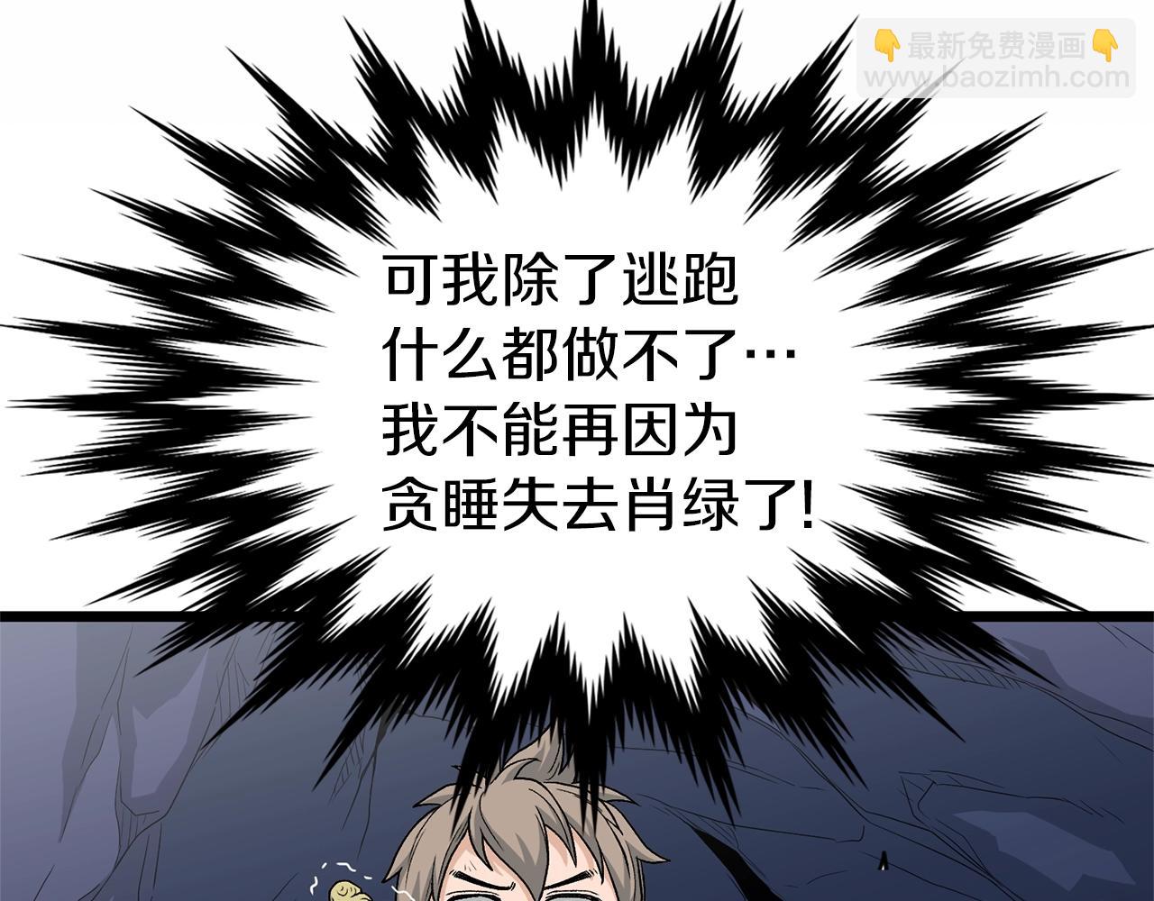🍼登录武林系统 第22话 让我一人来 第30页