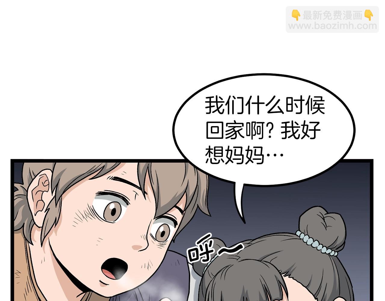 🍼登录武林系统 第22话 让我一人来 第32页