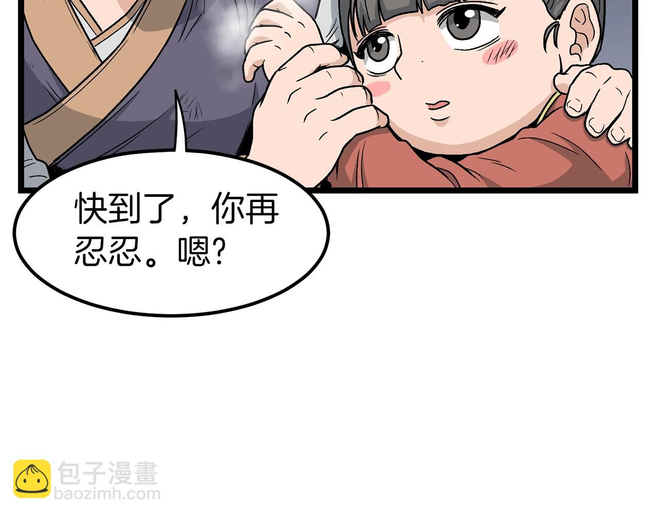🍼登录武林系统 第22话 让我一人来 第33页