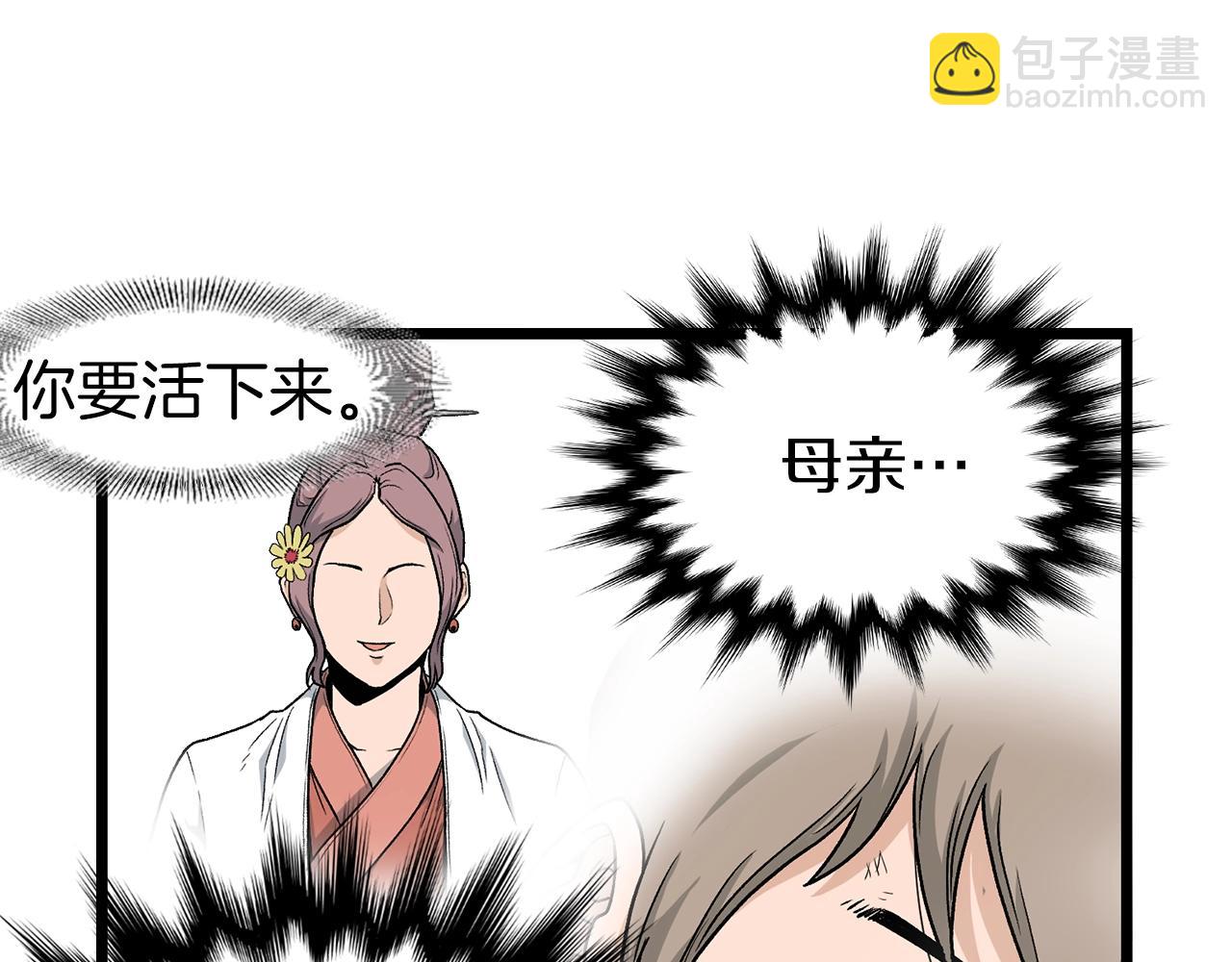 🍼登录武林系统 第22话 让我一人来 第34页