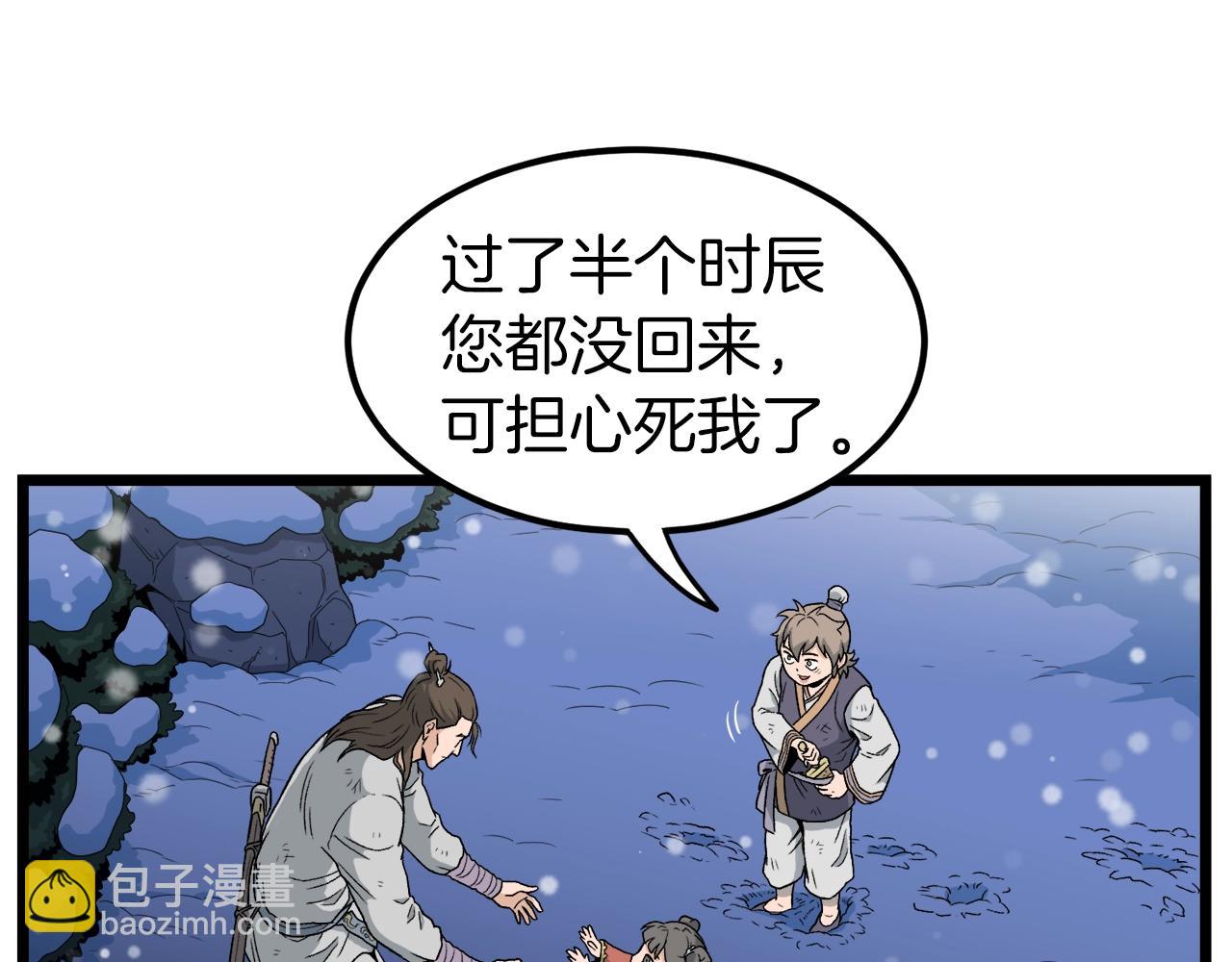 🍼登录武林系统 第22话 让我一人来 第45页