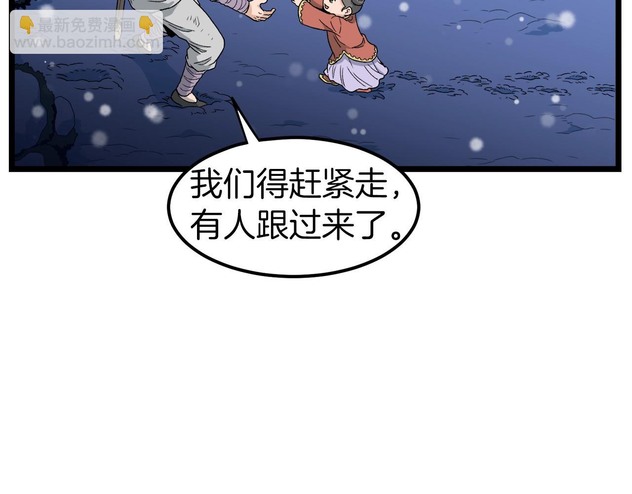 🍼登录武林系统 第22话 让我一人来 第46页