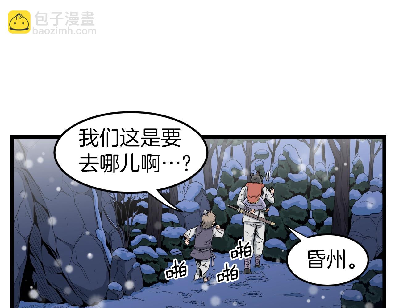 🍼登录武林系统 第22话 让我一人来 第49页