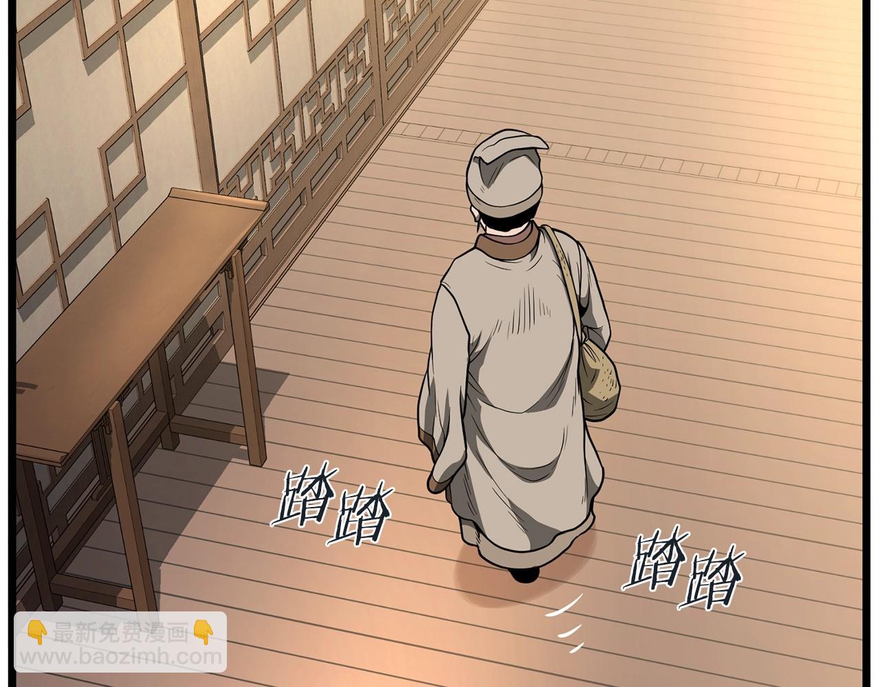 🍼登录武林系统 第205话 快去找神医 第39页