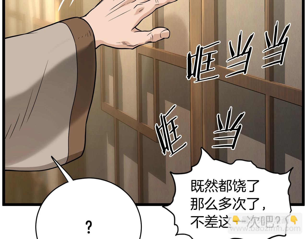 🍼登录武林系统 第205话 快去找神医 第43页