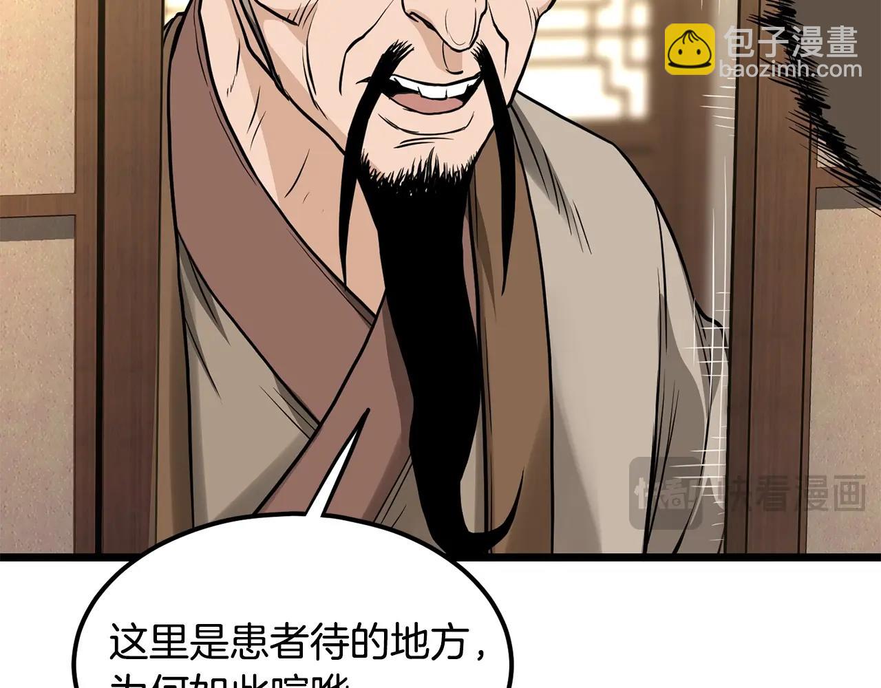 🍼登录武林系统 第205话 快去找神医 第46页