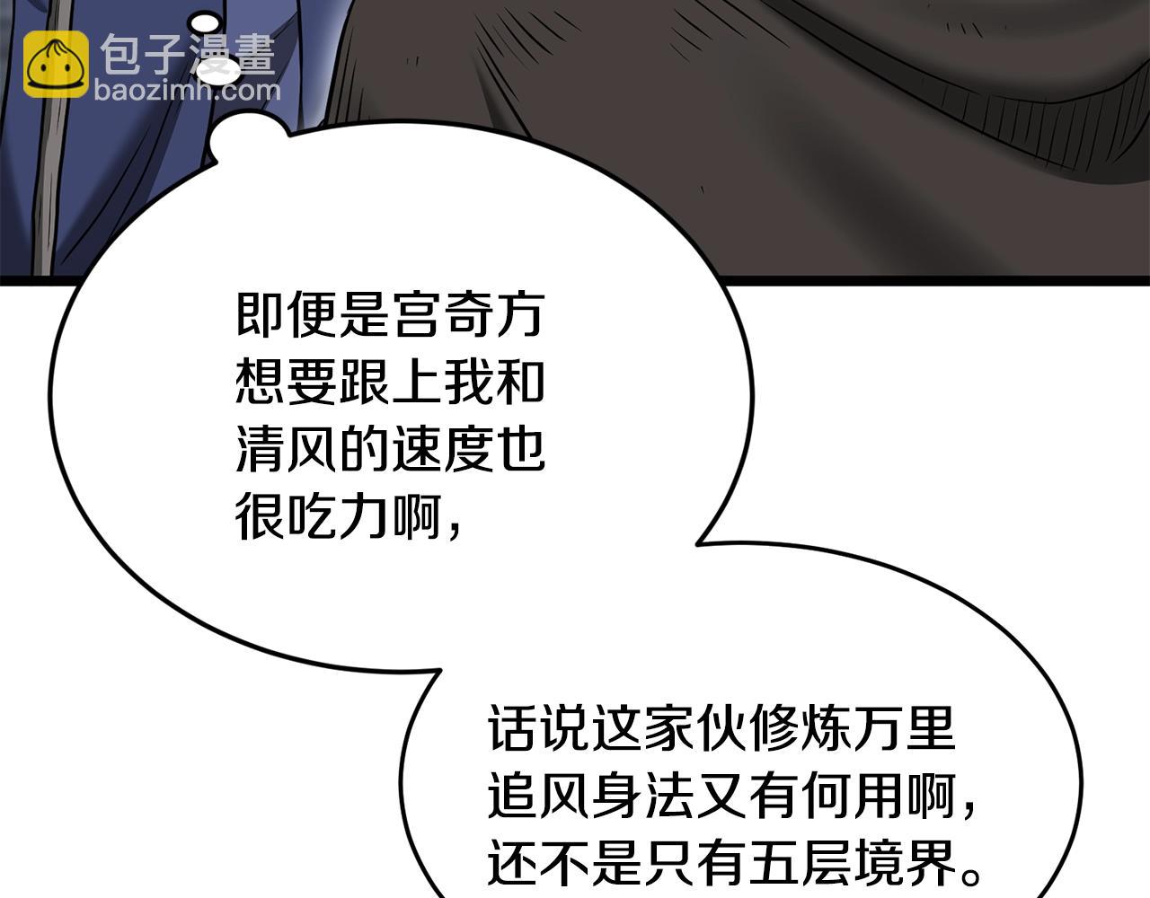 🍼登录武林系统 第206.5话 特别篇 第20页