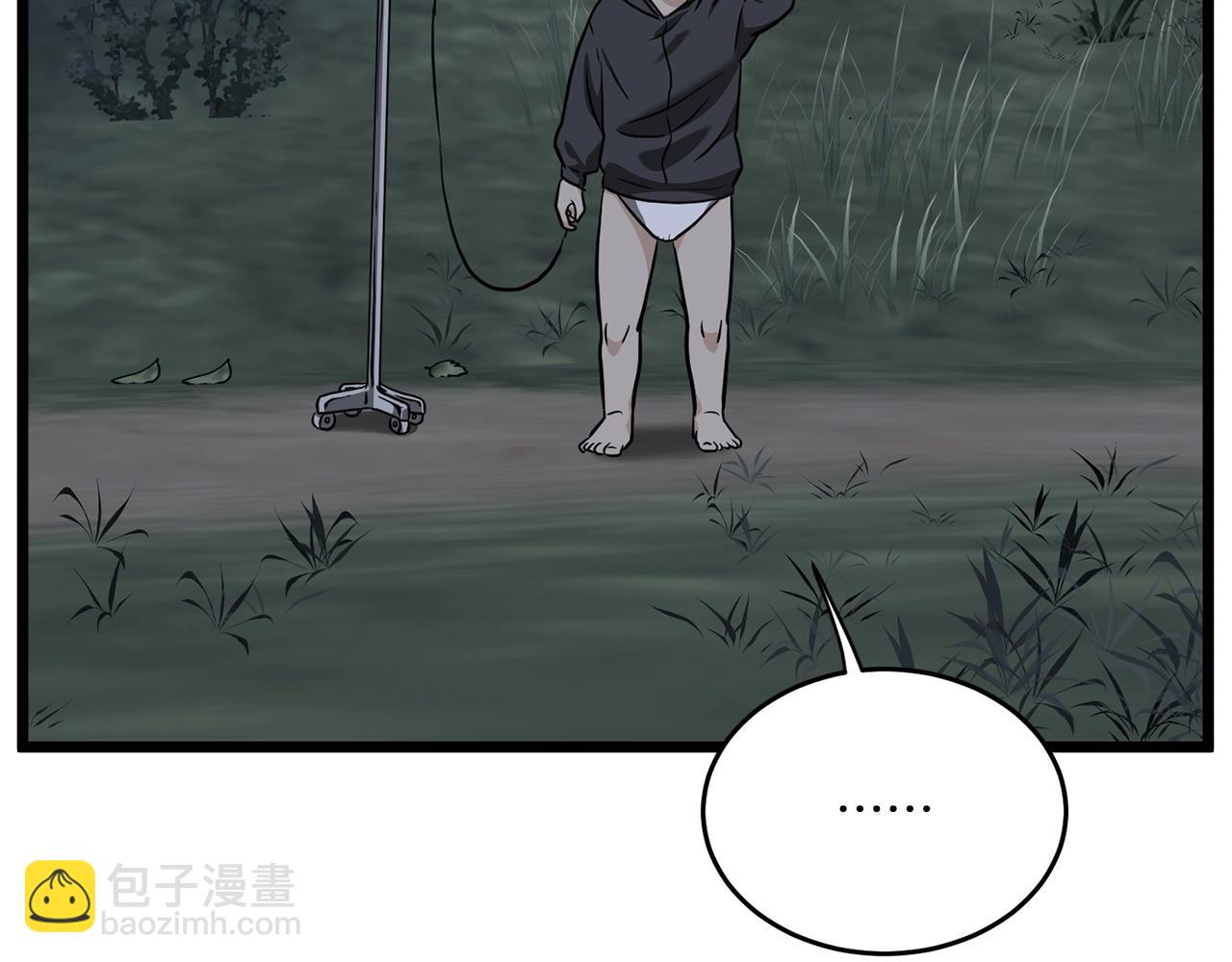 🍼登录武林系统 第206.5话 特别篇 第44页