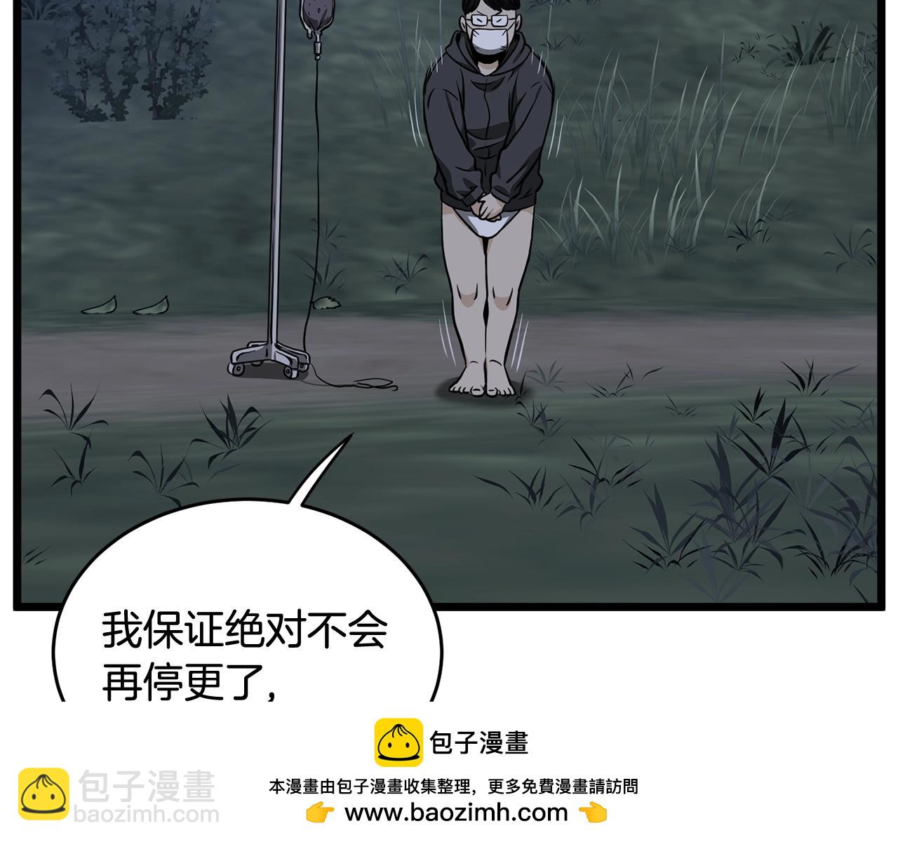 🍼登录武林系统 第206.5话 特别篇 第50页
