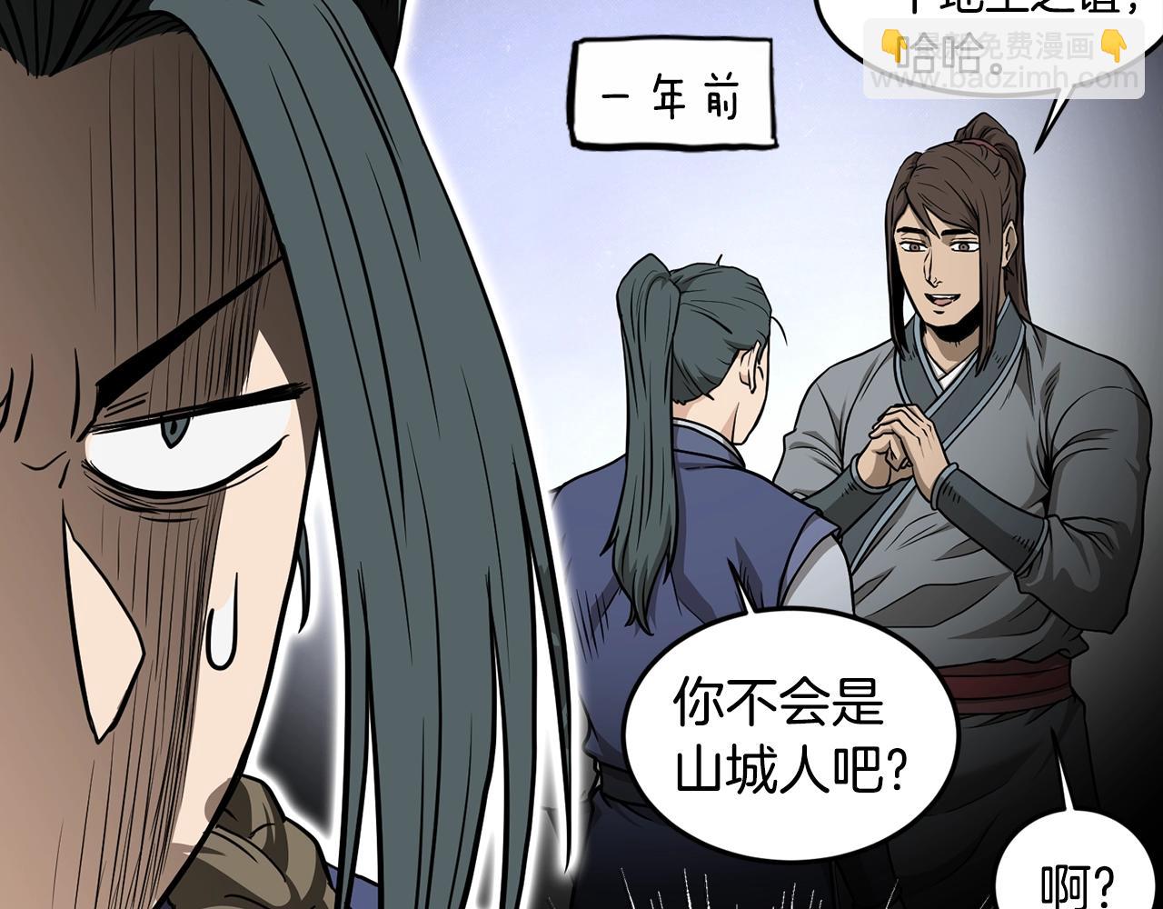 🍼登录武林系统 第210话 教训天才 第17页