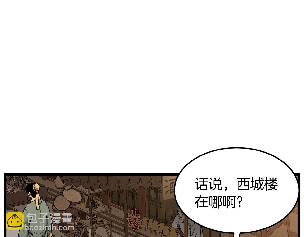 🍼登录武林系统 第210话 教训天才 第19页