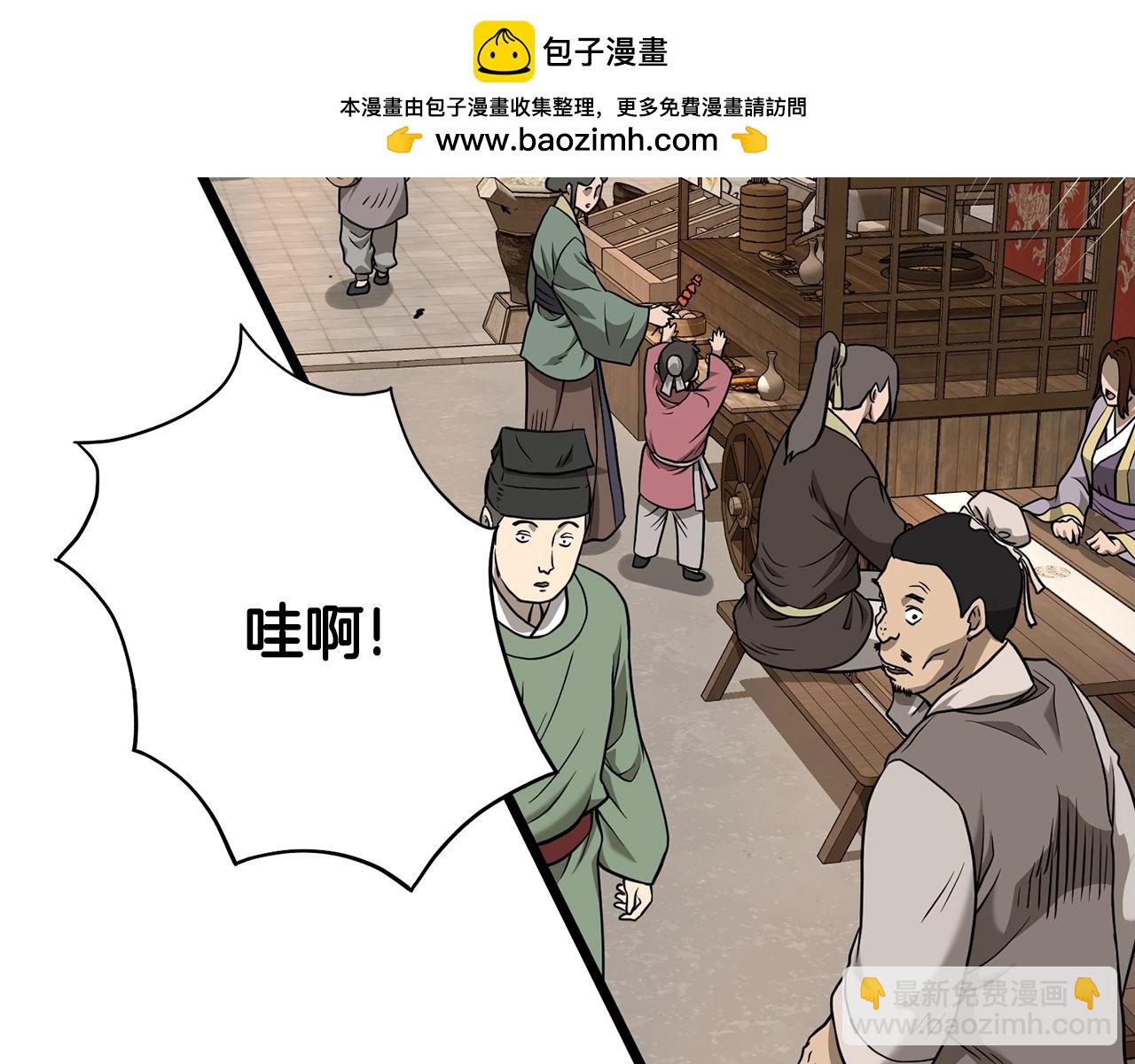 🍼登录武林系统 第210话 教训天才 第2页
