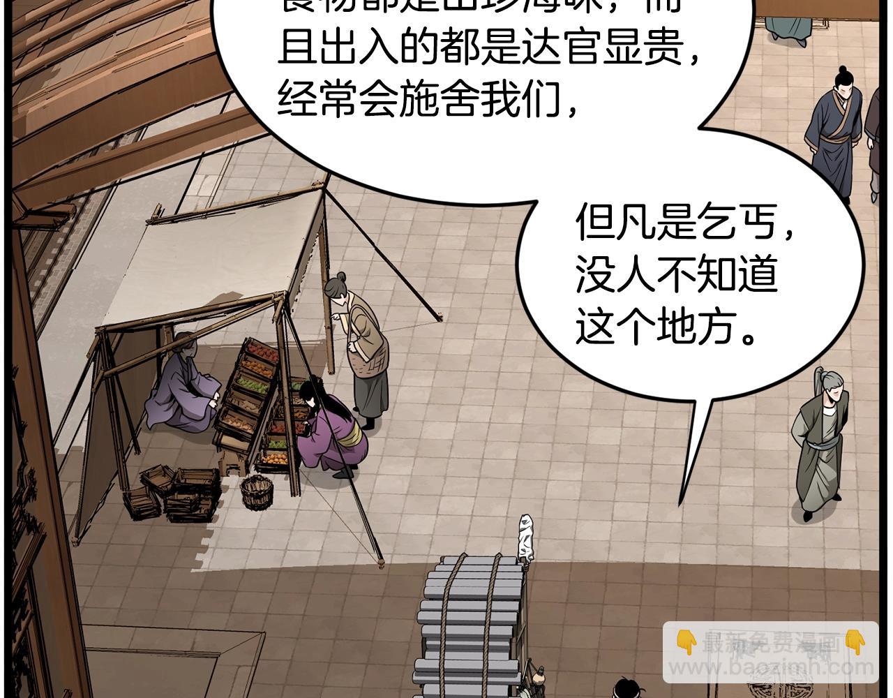 🍼登录武林系统 第210话 教训天才 第29页
