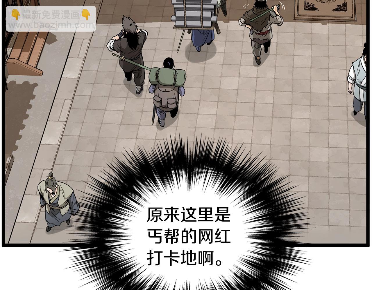 🍼登录武林系统 第210话 教训天才 第30页