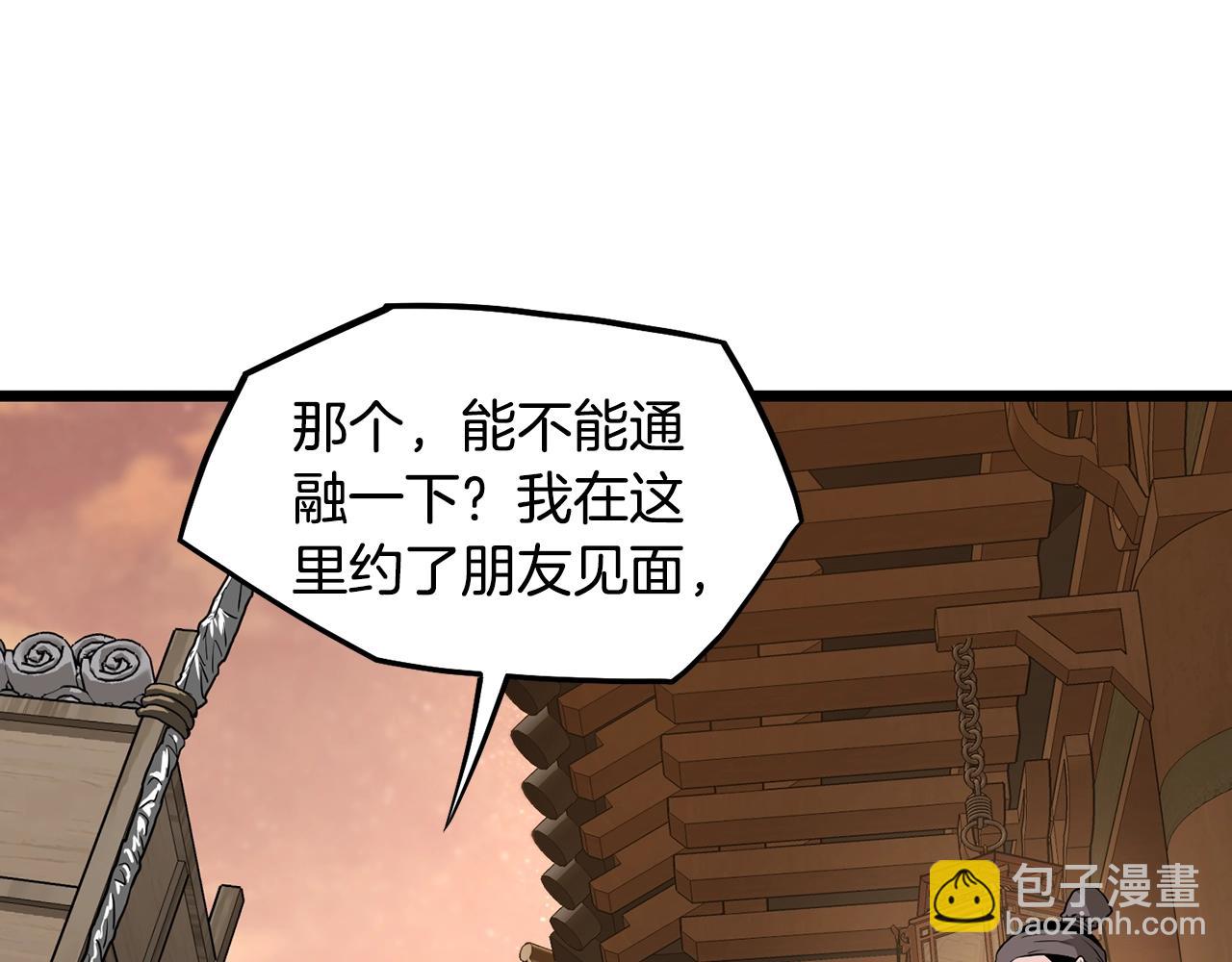 🍼登录武林系统 第210话 教训天才 第48页